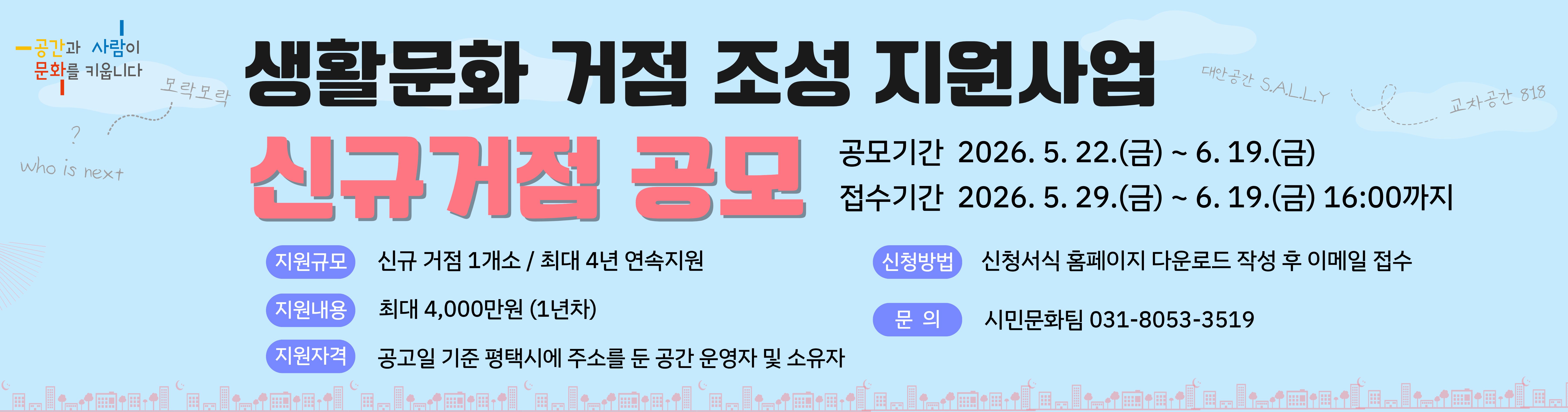생활문화거점공모