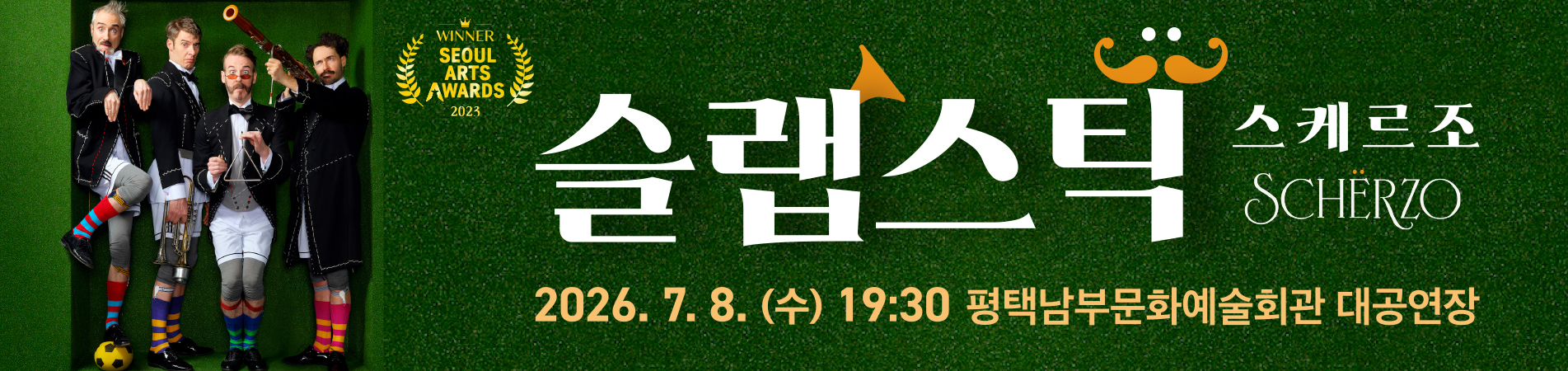 슬랩스틱
