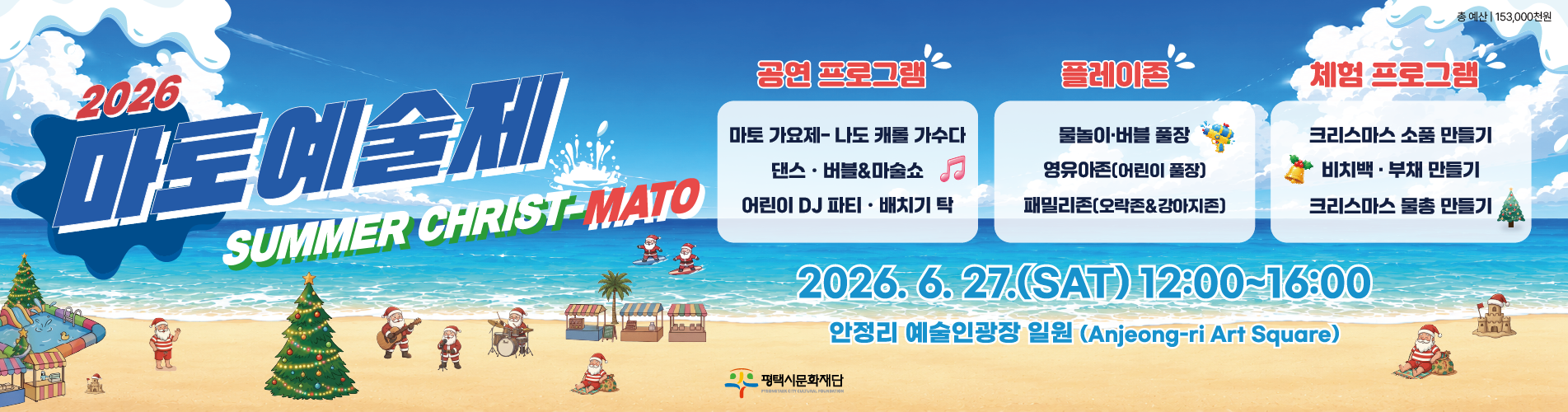마토예술제