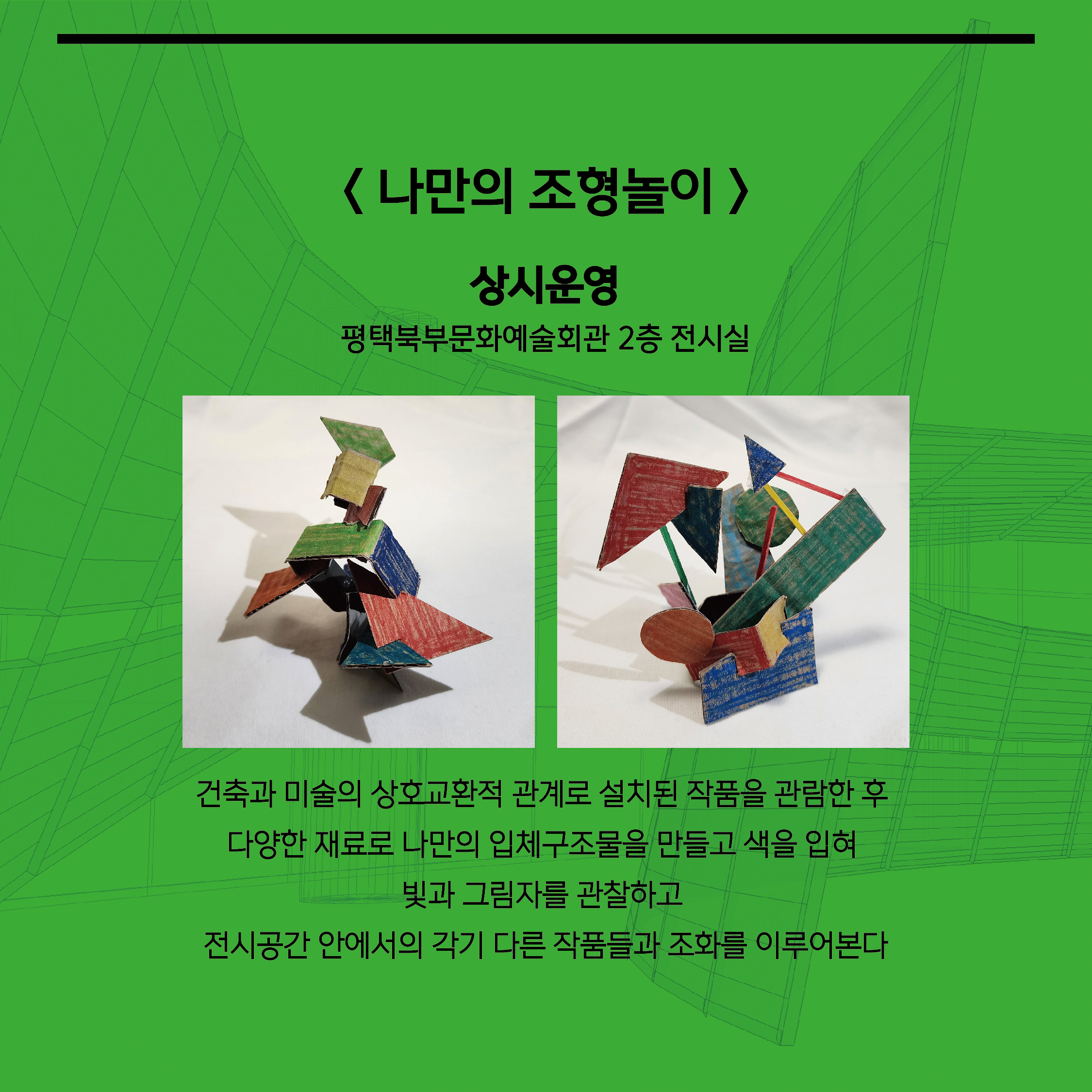 < 배달래 영상작품 상영 > 2023. 11. 21. Tue -11. 25. Sat  10:00~18:00(반복 상영) 평택북부문화예술회관 대공연장  상영작품(60분) < 삶의 수레바퀴(Samsara-Chakra)/2023-4 > < 삶의 바람 > < 여민락 2악장 > < 우리는 어디로 가는가? >