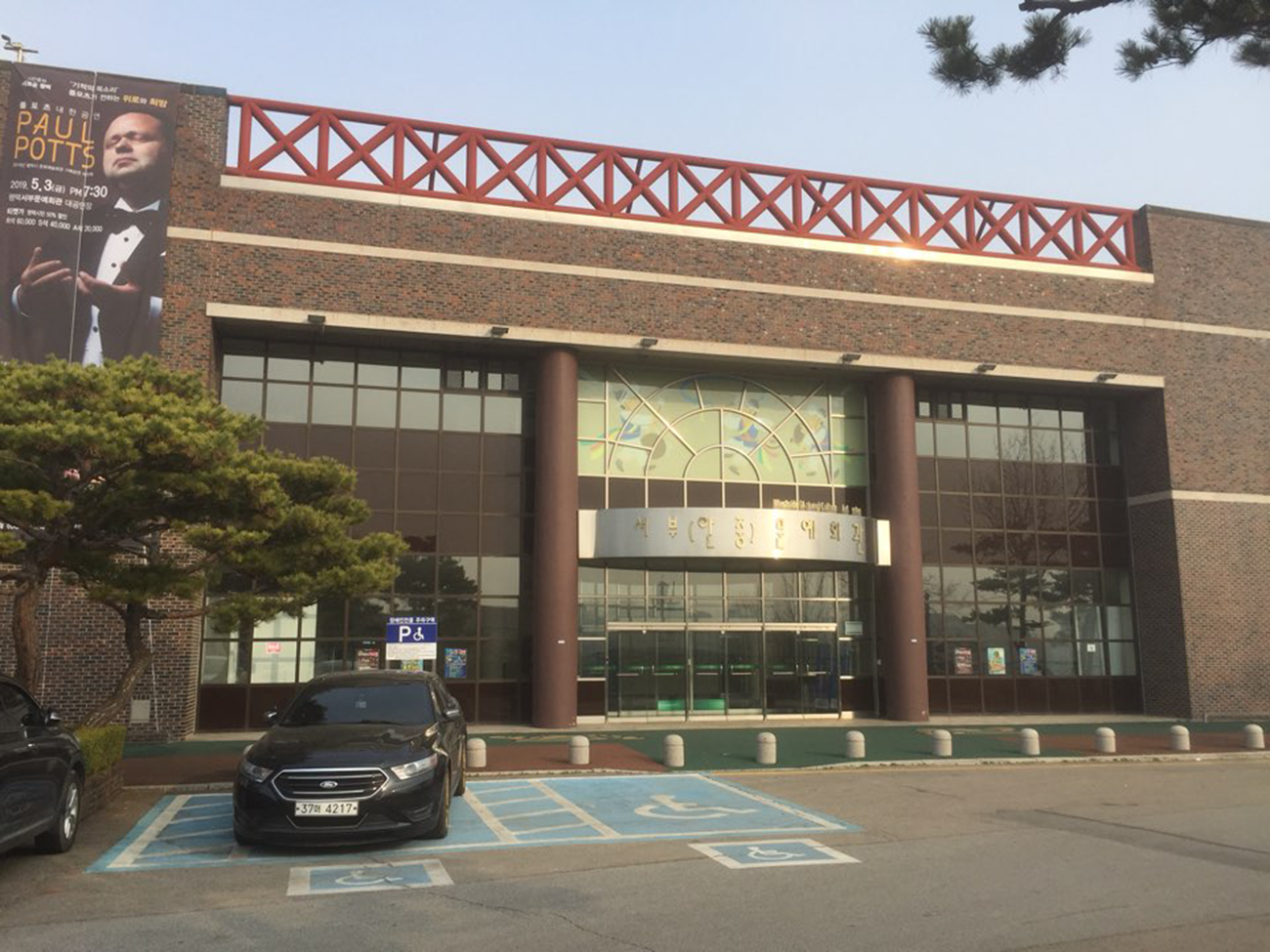 서부문화예술회관 전경사진