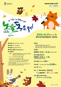 노을동요제 사진1