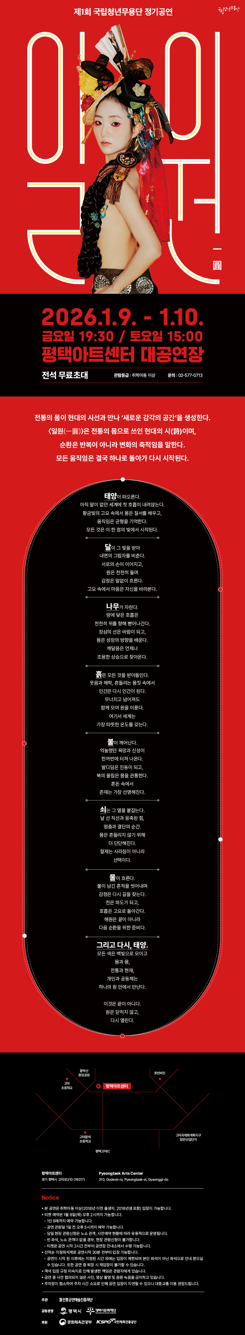 국립청년예술단