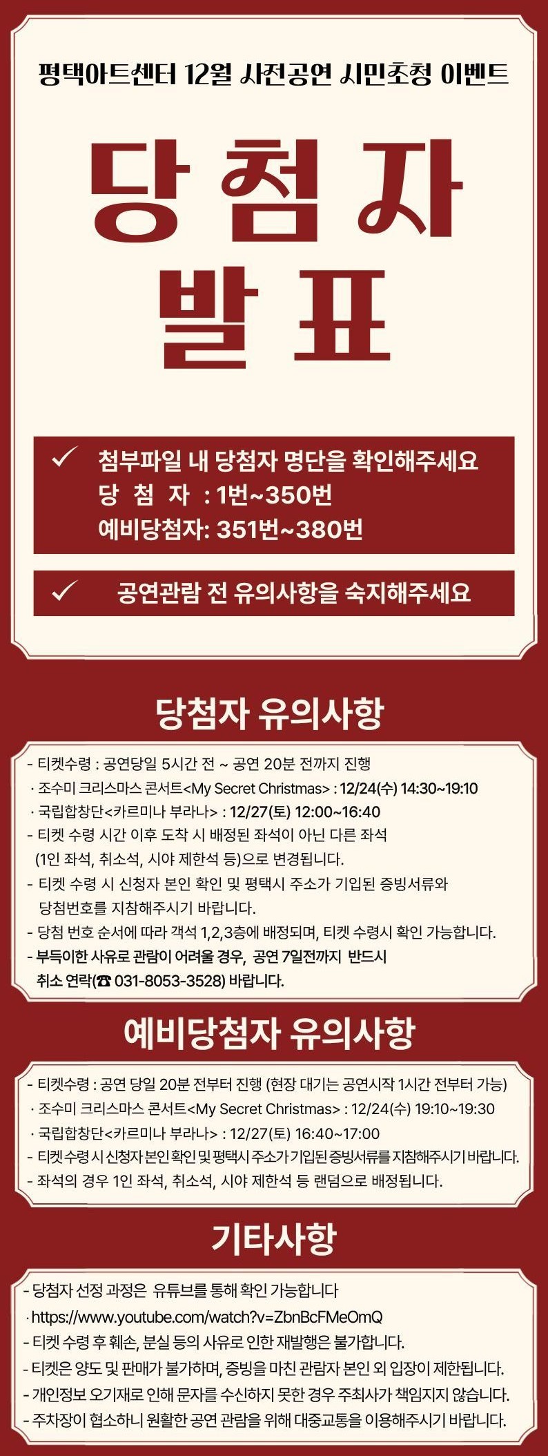 당첨자안내