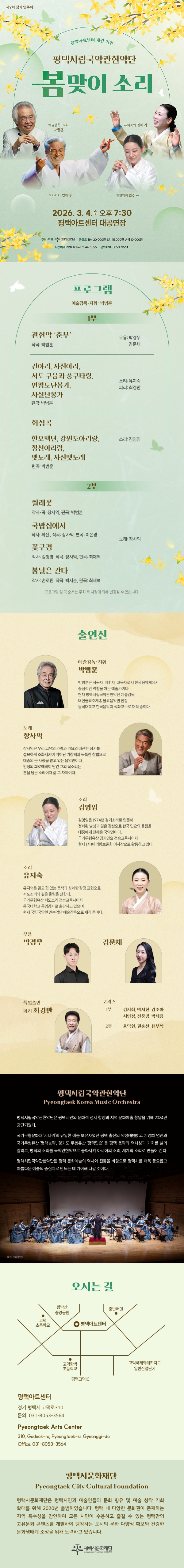 국악관현악_봄맞이